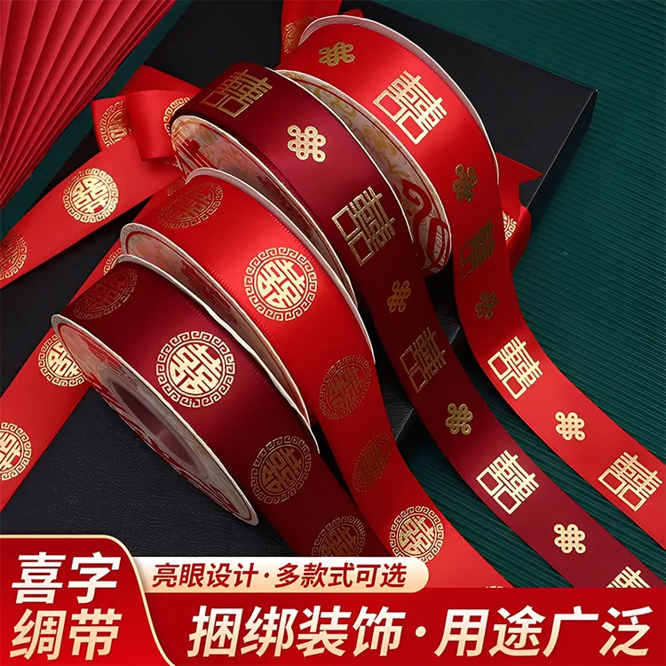 结婚红丝带红彩带喜字彩带条绸带订婚婚庆装饰被子绳绑带婚礼喜事