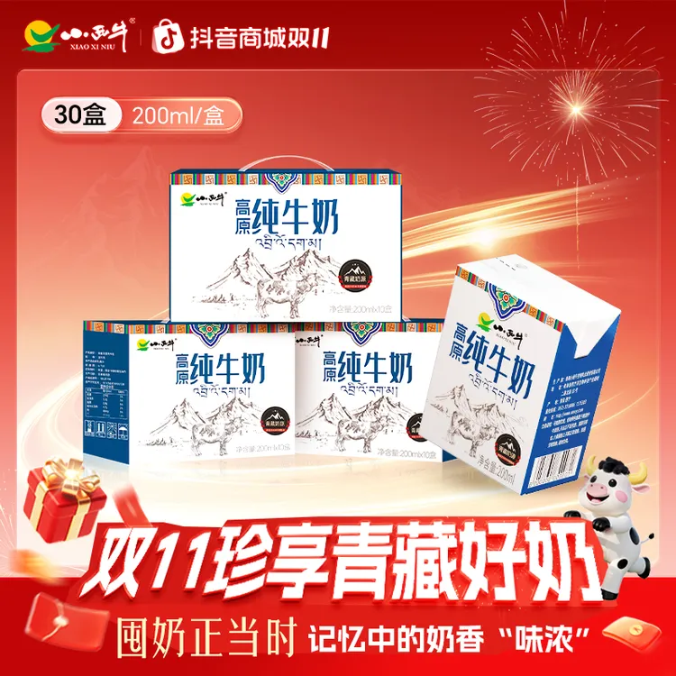 【小西牛】纯牛奶青藏牧场纯牛奶儿童学生早餐奶200ml*10盒