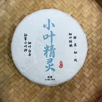 【1号】2025年 小叶精灵·白茶·春 200克/饼 9月24日【898号】