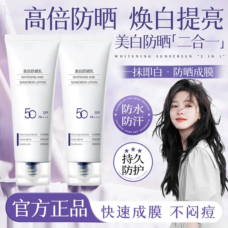 【央妈推荐】美白防晒霜防紫外线清透水润隔离乳霜防水防汗全身可用