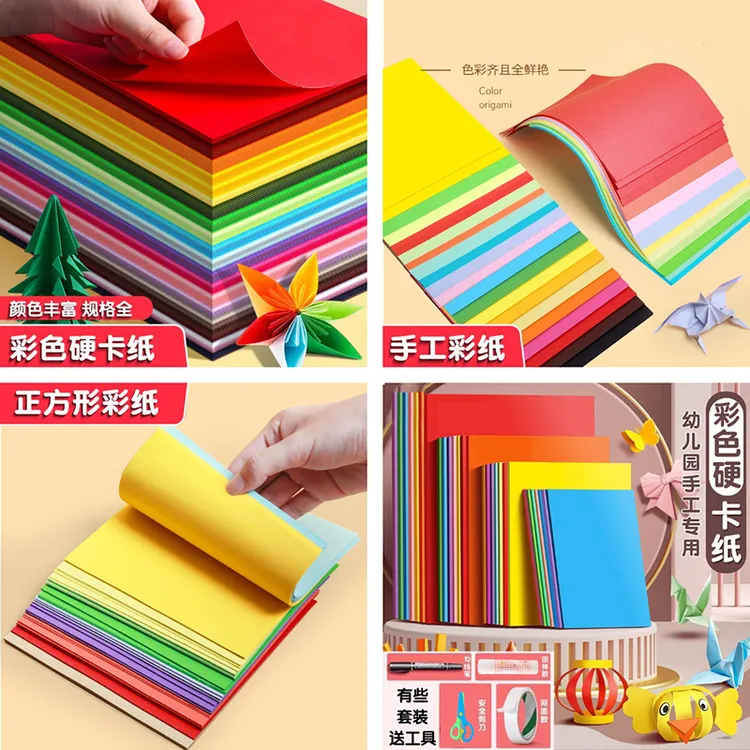 儿童手工彩纸硬卡纸组合小学生彩色折纸剪纸diy制作材料套装加厚商品图