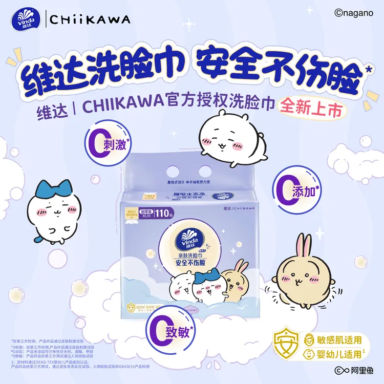 维达|CHIIKAWA悬挂抽取式洗脸巾110抽家庭箱装一次性擦脸巾大容量