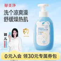 【颖儿同款】郁美净婴童雪绒花水润温和洗发露儿童洗发水专用顺滑