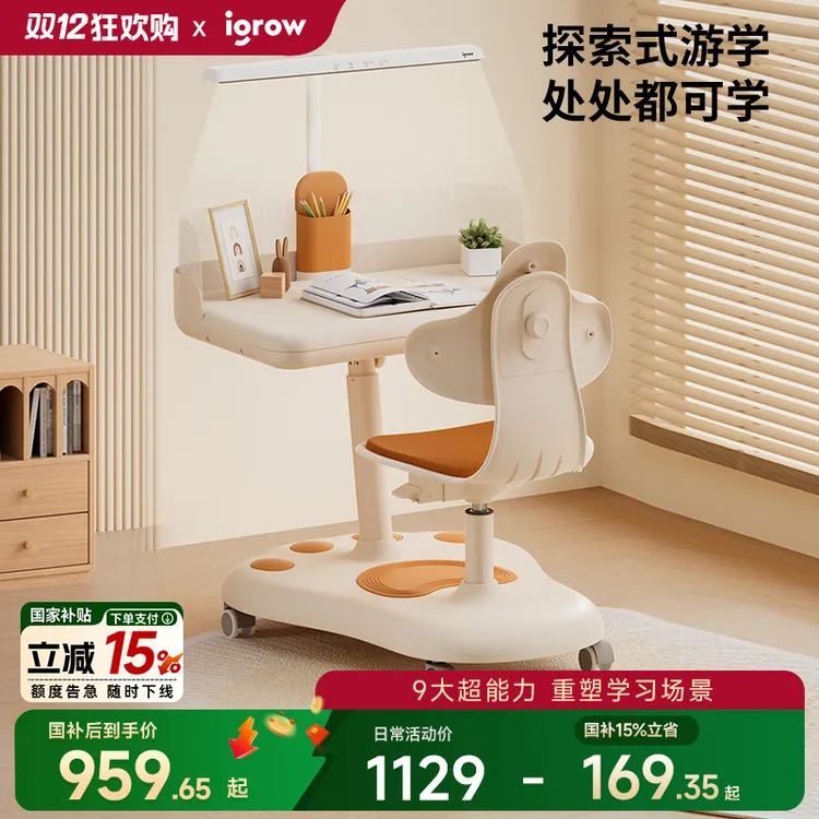 【国补15%|带灯更护眼】爱果乐儿童学习桌椅升降移动桌椅一体GB4