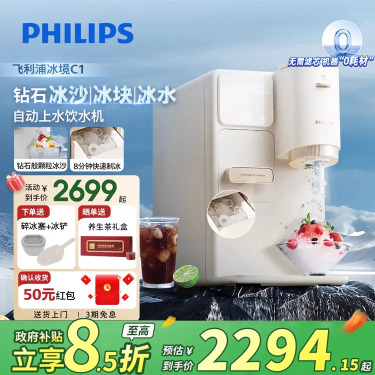 【冰沙冰块即热】飞利浦智能饮水机冷热制冰三合一制冰饮水一体机