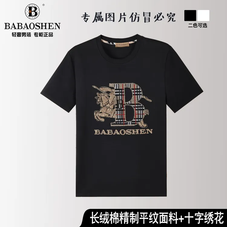 高奢短袖（B7701)轻奢夏季高端爆款百搭男士圆领短袖T恤凉感舒适