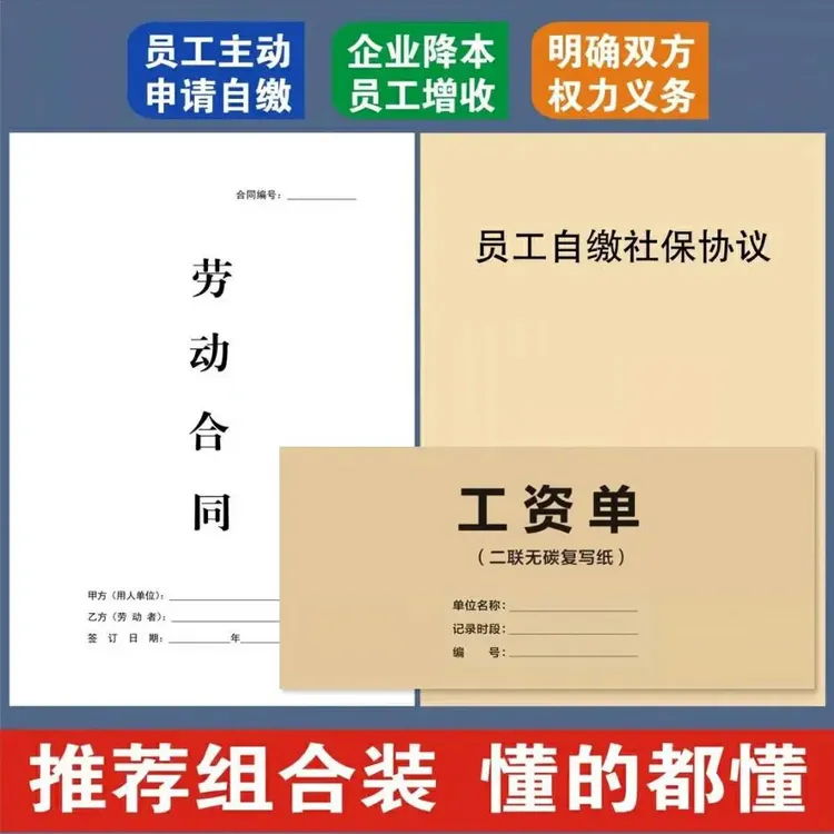 【全新版】用工合同劳动合同员工自缴社保协议书临时工小时工合同商品图