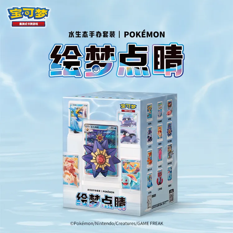宝可梦集换式卡牌游戏PTCG 简中 绘梦点睛 水生态手办套装 盲盒