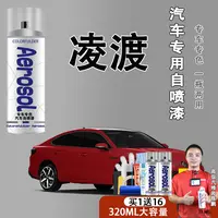 【48】凌渡l自喷漆专车专用漆面划痕岩茶灰红色珍珠白汽车修复喷漆