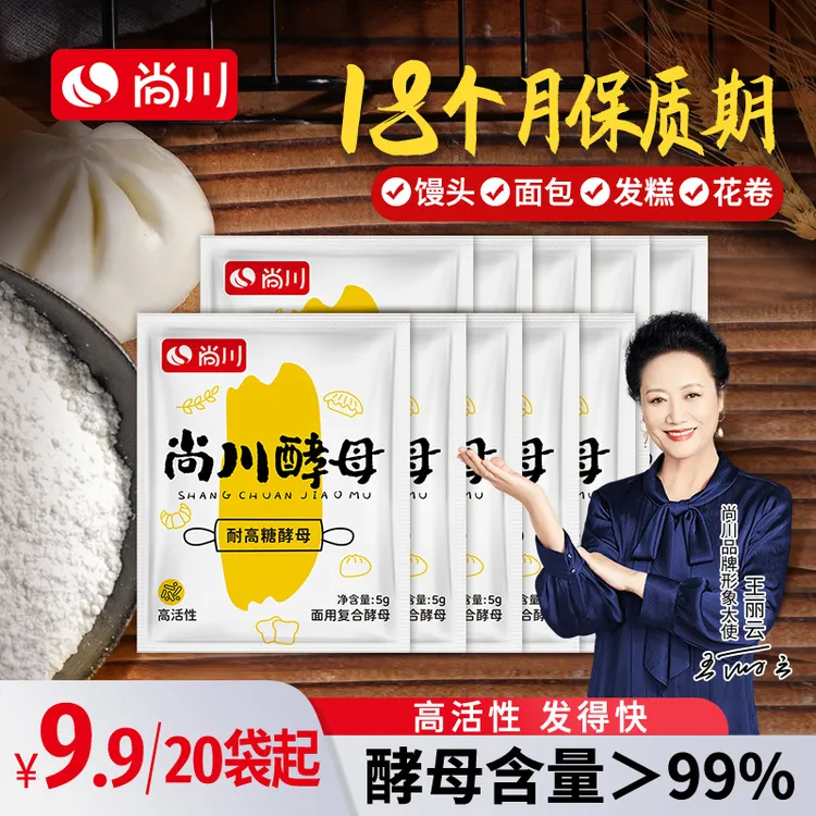 尚川高活性干酵母粉面包馒头发糕花卷耐高糖多用型发酵粉5g小包装