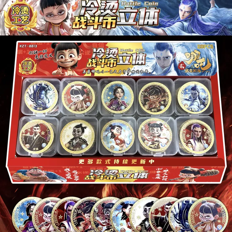 哪吒卡片魔童闹海电影收藏卡牌烫金圆卡豪华版塑料硬卡敖丙儿童