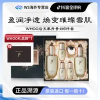 Whoo后天率丹和率水乳套装6件套盒 大牌美妆化妆品出差必备护肤品