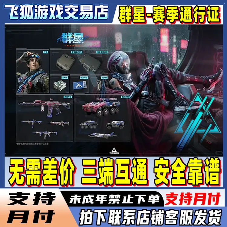 三角洲行动重塑捆绑包单刀皮群星SS11新赛季通行证未成年禁止购买