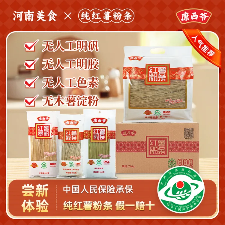【武文专属】【试吃一包80g】康西爷正宗纯红薯粉条河南襄城特产无矾纯红薯粉条
