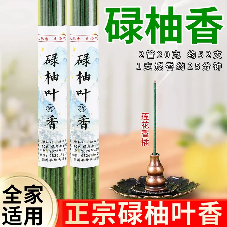 【正宗好香】正品碌柚叶线香柚子叶禄柚叶清爽净透家用持久净化香薰