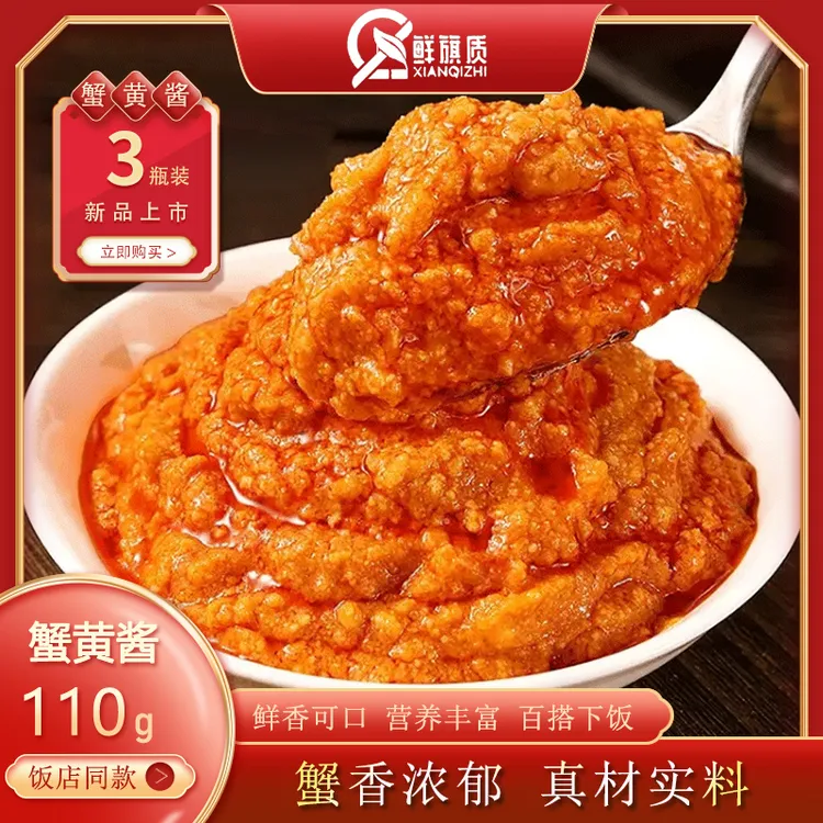 鲜旗质姑香蟹黄酱110g即食拌面酱紫菜寿司食材料黄油蟹黄膏拌饭