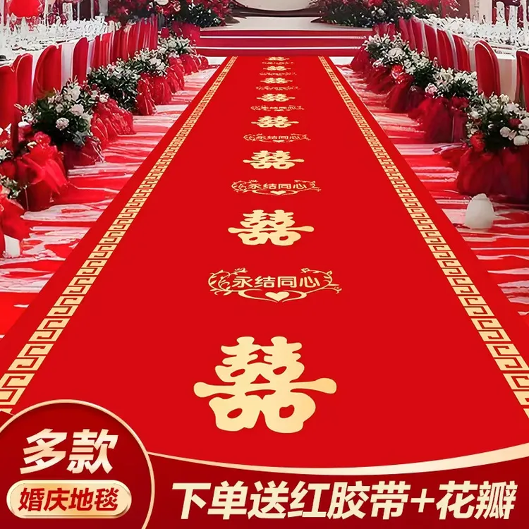 婚庆专用红地毯一次性防滑红色酒店迎宾地毯农村接新娘婚礼喜庆垫