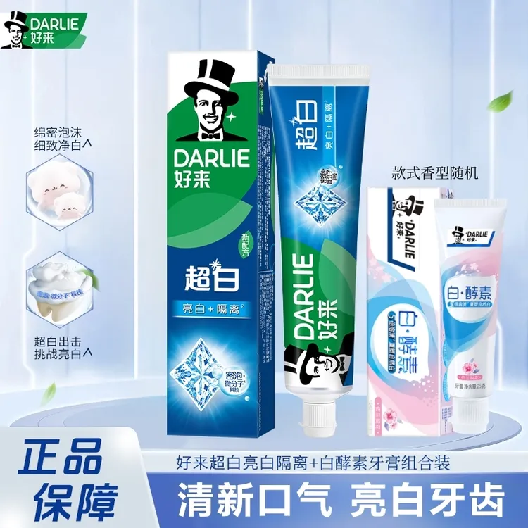 DARLIE/好来超白亮白隔离牙膏去黄去渍洁白牙齿含氟防蛀清新口气