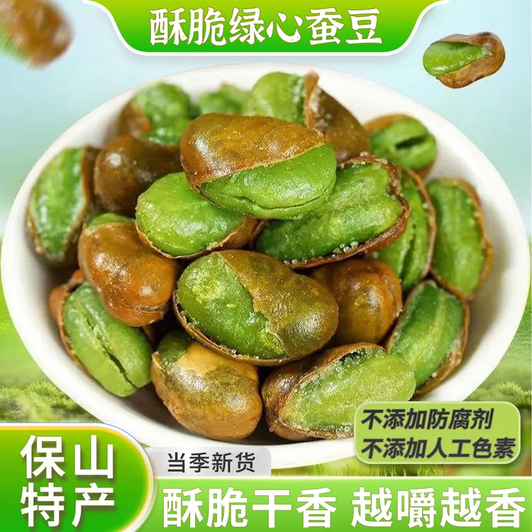 【保山特产】云南香酥绿心蚕豆不加防腐剂咸香酥脆越嚼越香下酒下菜