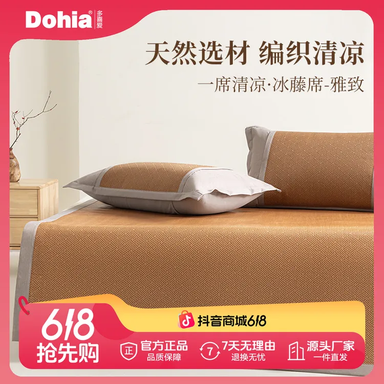 多喜爱冰藤席绑带款防滑夏季专用席子柔软冰丝凉席折叠家用单席sc商品图