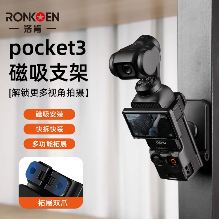 洛肯适用于大疆Pocket 3拓展框支架DJ运动相机磁吸支架