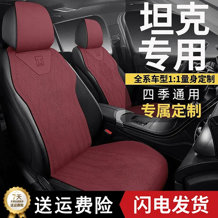 坦克300/400hi4t/500hi4t700专用汽车坐垫四季通用真皮半包座椅套