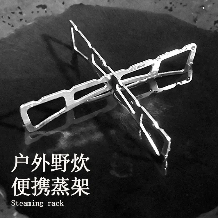 户外不锈钢十字蒸架露营家用厨房锅垫锅架蒸煮架露营便携野餐烧烤