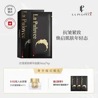 LaPulovce抗皱紧致精华面膜补水保湿提亮肤色肌肤双抗贵妇修护