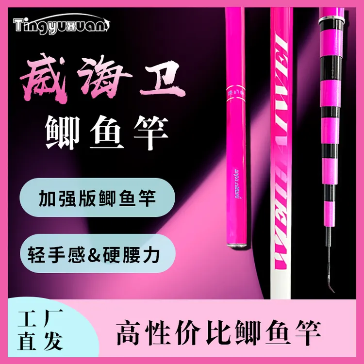 听渔轩直播间威海卫鲫样品台钓竿链接