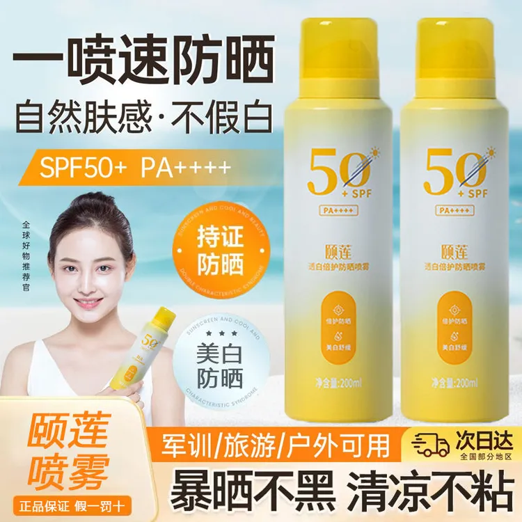 颐莲防晒喷雾透白高倍防晒清爽保湿防水防汗紫外线全身通用军训女