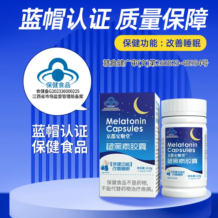 【改善睡眠】京都安顺堂褪黑素胶囊中老年人睡不着更年期半夜不睡