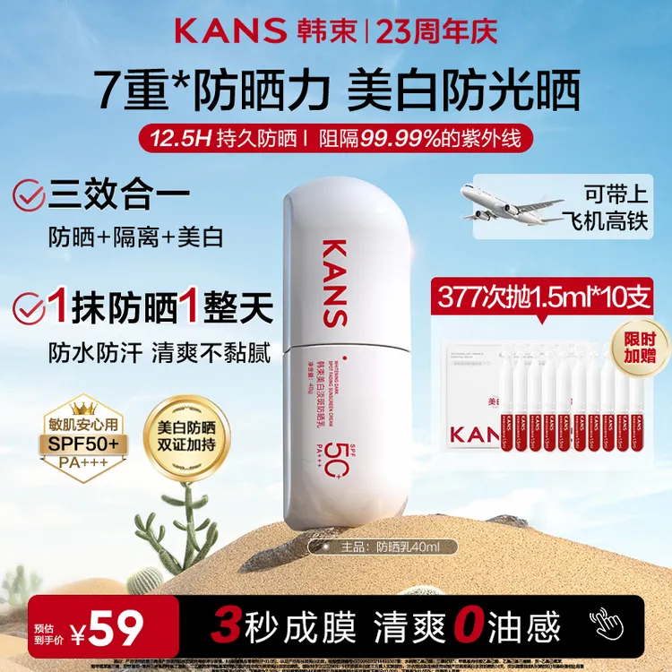 【周年庆】韩束白蛮腰美白淡斑养肤防晒白蛮腰韩束官方旗舰店