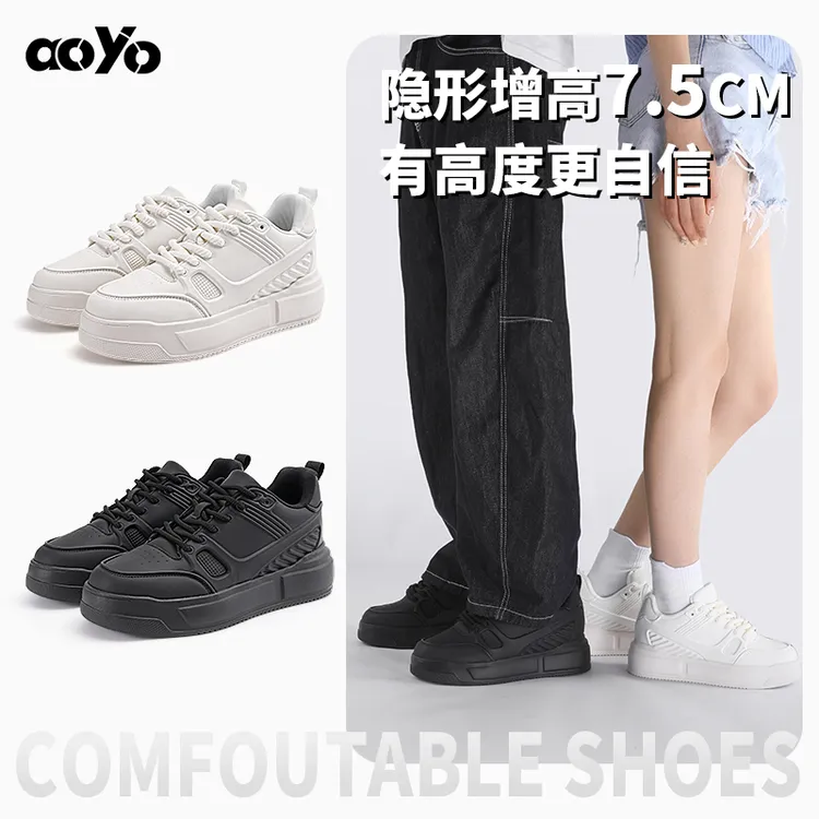 aoyo“FiX”系列秋冬7.5CM隐形增高板鞋男时尚通勤百搭运动休闲鞋女