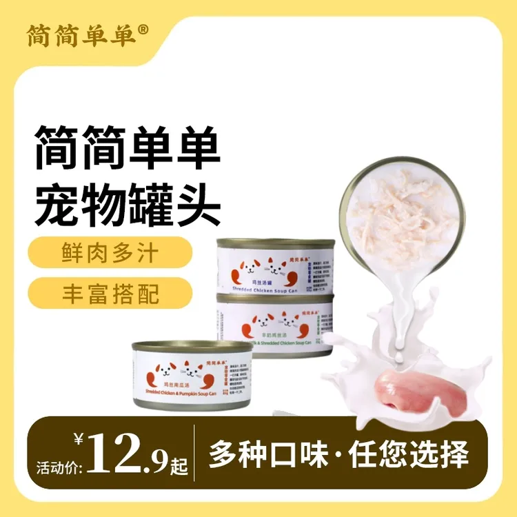 简简单单鲜炖鸡丝成幼猫全价全期湿粮包尝鲜6罐猫咪全价主食湿粮