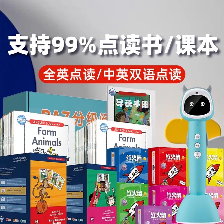 牛书童智能点读笔英语学习机海尼曼红火箭RAZ分级阅读教材通用