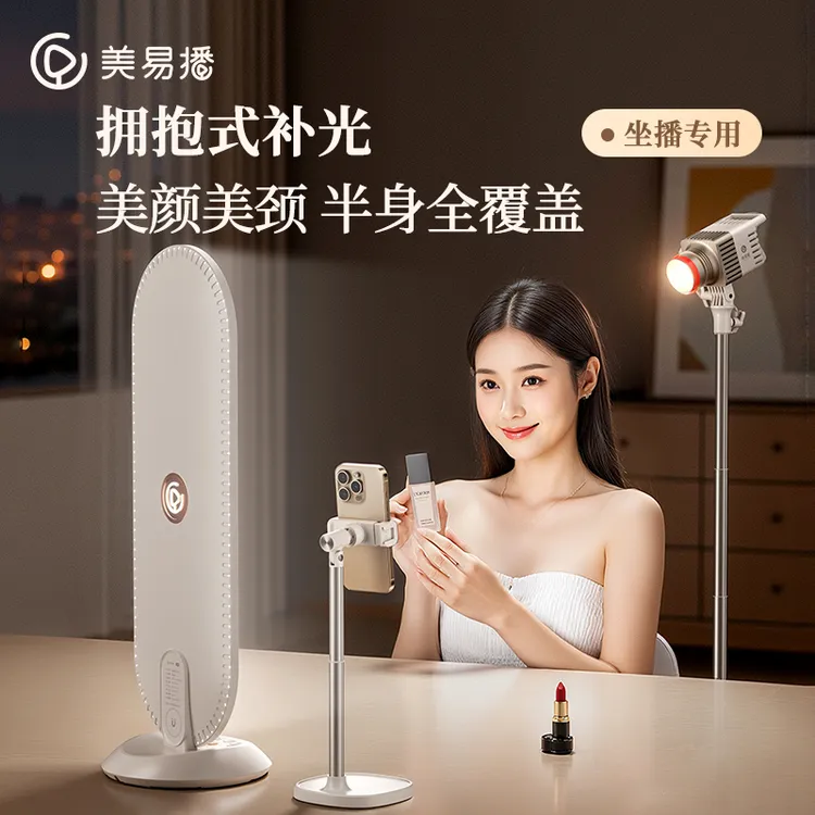 美易播手机直播灯光美颈美颜打光灯法令纹颈纹灯下巴灯美白补光灯