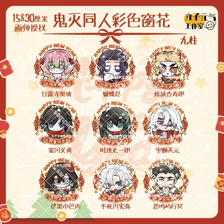 【鬼灭之刃彩色窗花】时透富冈义勇蝴蝶忍同人画师授权非官方静电贴