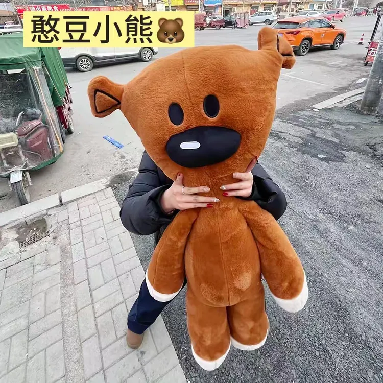 【憨豆小熊】泰迪熊豆豆熊可爱毛绒玩具玩偶闺蜜礼物惊喜情侣睡觉