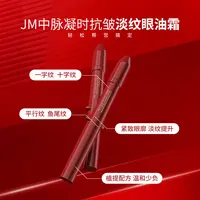【新粉见面礼】中脉凝时抗皱淡纹眼油霜/泪沟·眼袋·抗皱·紧致
