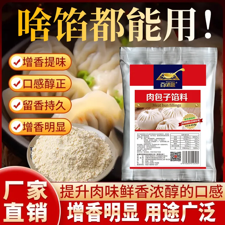百味匙454g肉包子馅料饺子馅调料肉包子饺子馅馄饨馅料香料调料粉