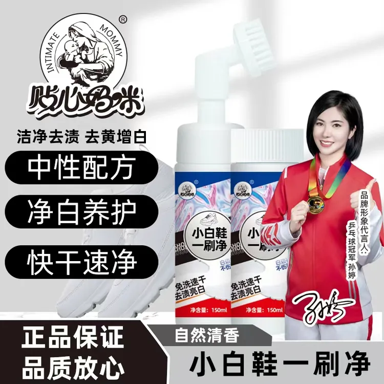 贴心妈咪小白鞋一刷净去污免洗清洁神器