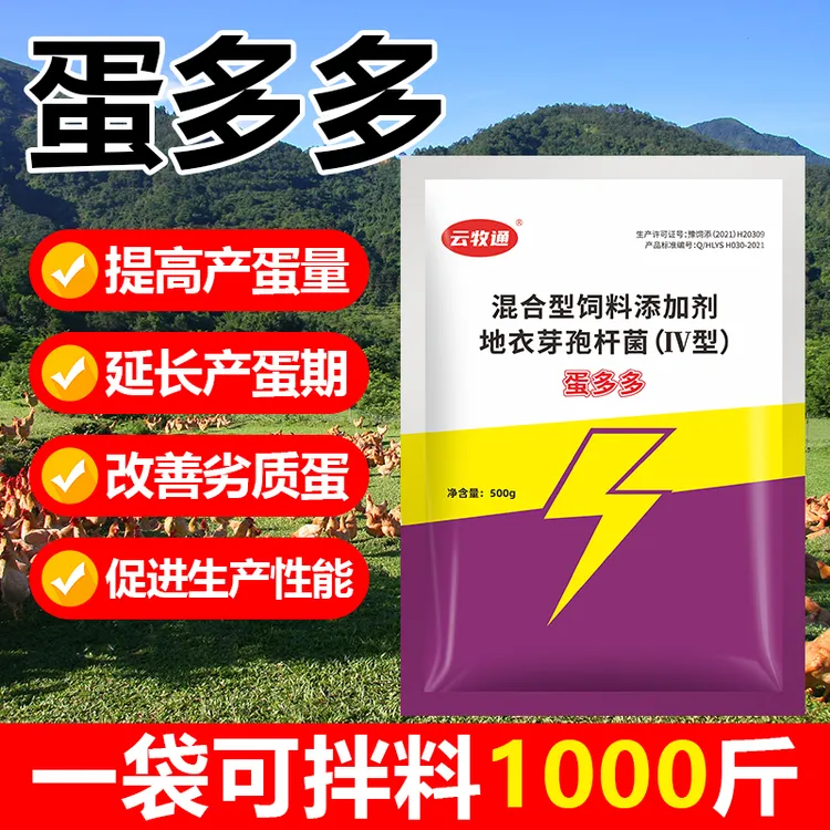 蛋多多优喔蛋鸡鸭鹅鸽鹌鹑家禽通用增蛋宝催蛋延长产蛋期养殖饲料