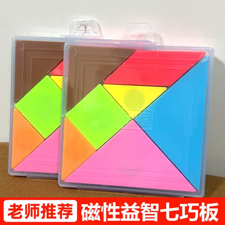 磁性七巧板一年级小学生二年级教具数学智力拼图益智儿童玩具拼板