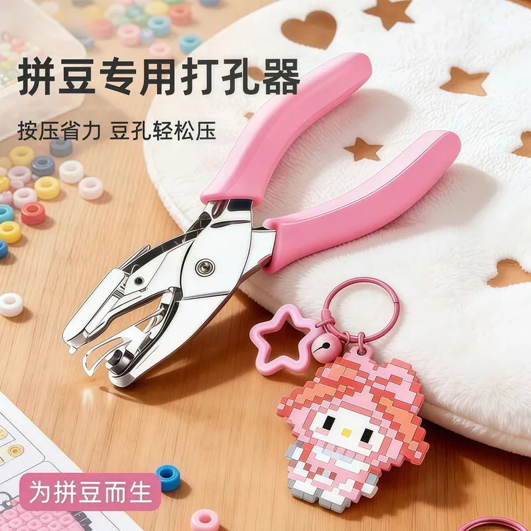 【拼豆打孔器】钥匙扣拼豆圆孔纸张卡片小型圆形打洞3mm活页本装订