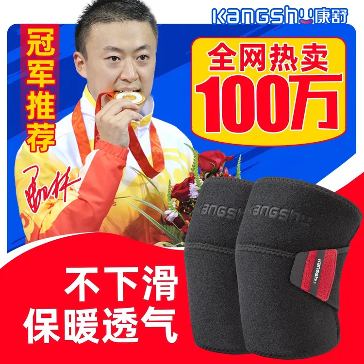 护膝保暖关节男女士护膝盖运动跑步骑行骑车专用透气不闷汗康舒商品图