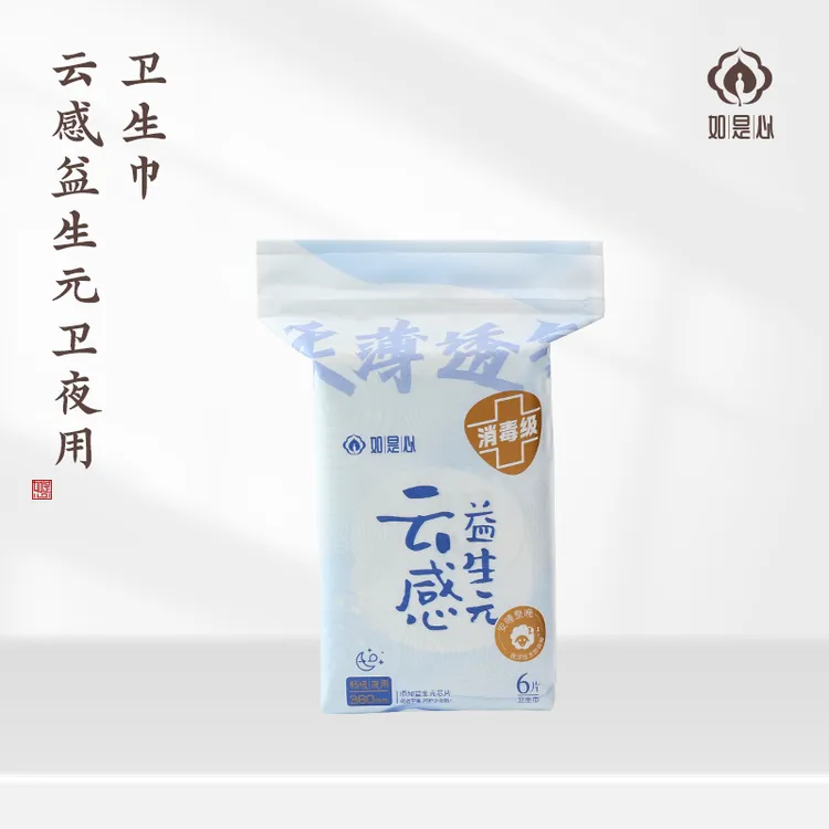 如是心云感益生元清新夜用透气无感柔软舒适清爽卫生巾（2袋装）