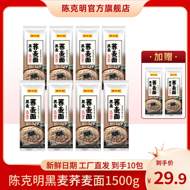 CKM/陈克明【低脂低纳】黑麦荞麦面粗粮高纤维高饱腹无盐挂面