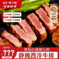 纽派悦享 静腌厚切西冷牛排150克*14包