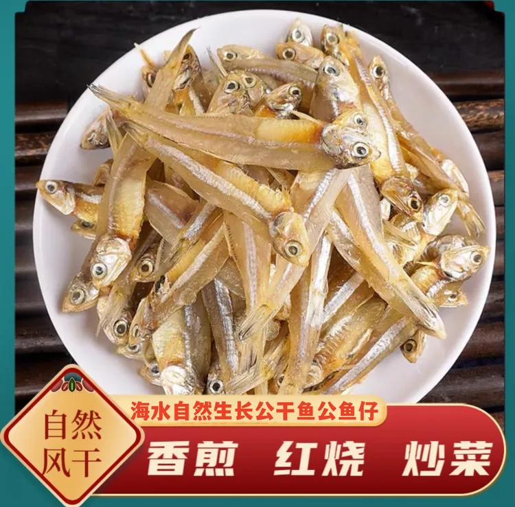 【新货特惠】公干鱼干白帆鱼海鱼干海燕鱼海鲜干货咸鱼干