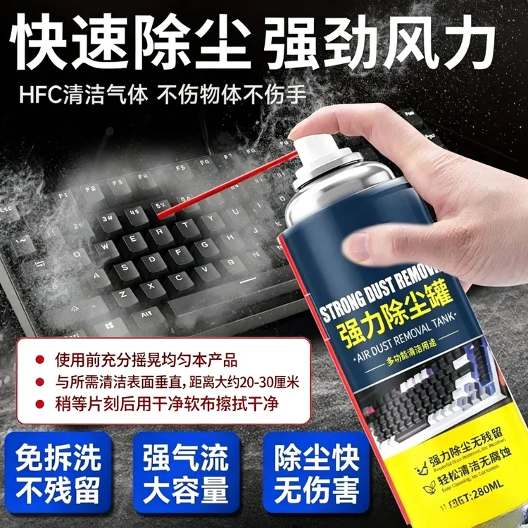 电子高压除尘剂免拆洗清灰除尘气罐强力风扇散热电子及精密清洗剂商品图